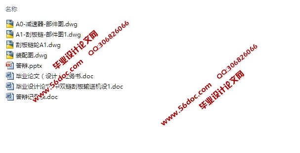 中双链刮板输送机总体结构设计(含CAD零件装配图)