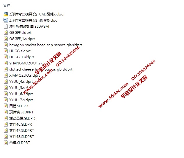Z形件弯曲冲压模具设计(含CAD图,SolidWorks三维图)