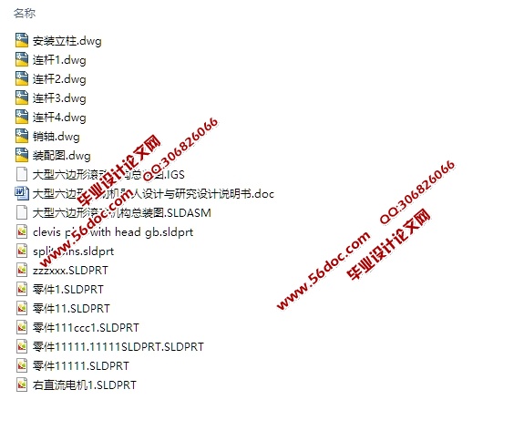 大型六边形滚动机器人的设计(含CAD图,SolidWorks,IGS三维图)