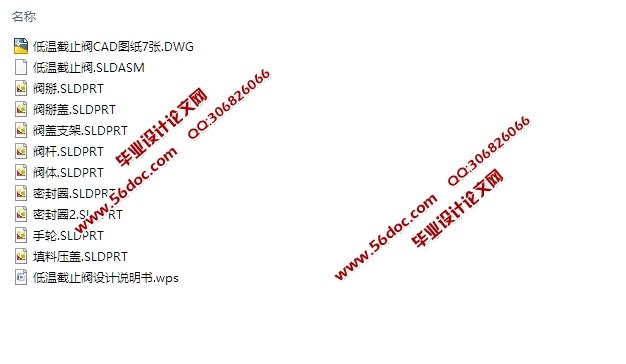 低温截止阀的设计(含CAD零件装配图,SolidWorks三维图)