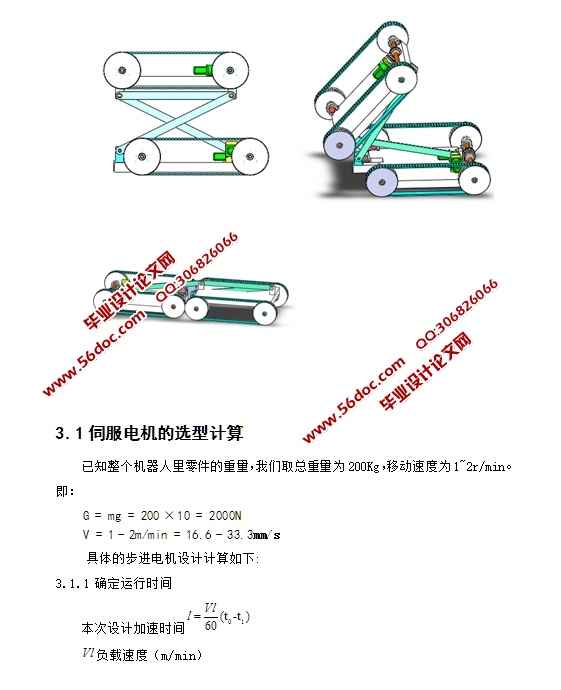 反平行四边形轮式移动机器人的设计(含CAD图,SolidWorks三维图)