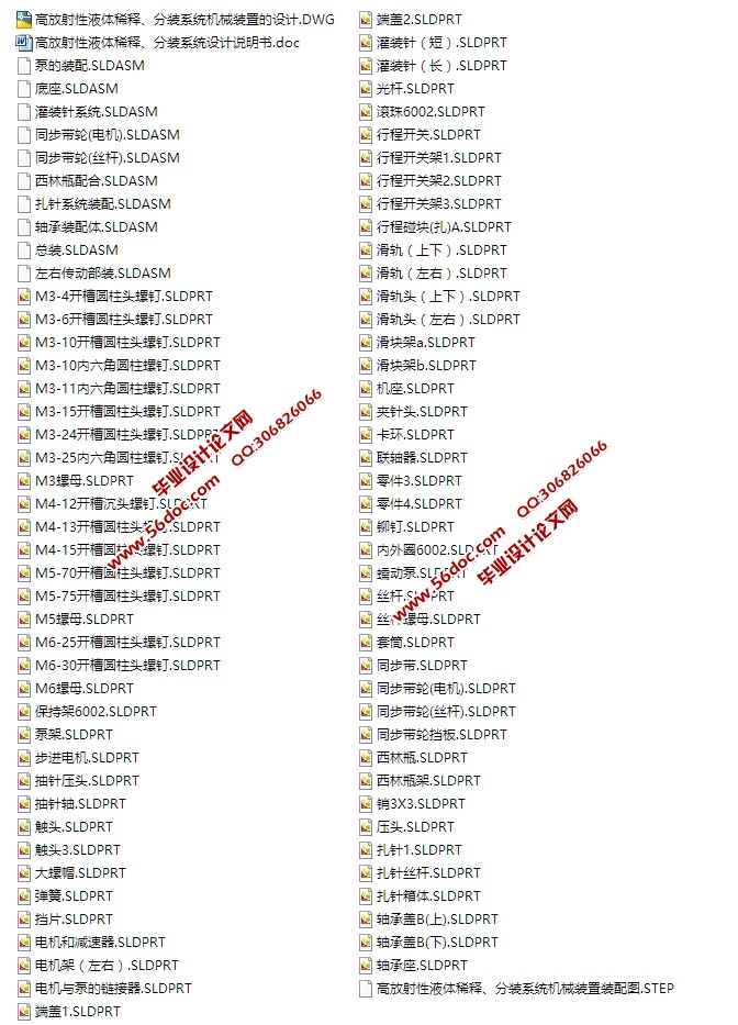 高放射性液体稀释分装系统机械装置设计(含CAD图,SolidWorks,STEP三维图)