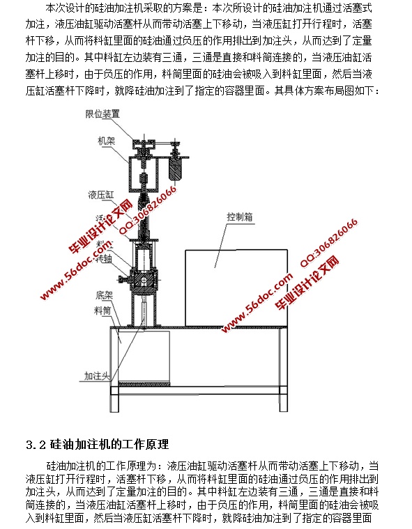硅油加注机的设计(含CAD零件装配图,SolidWorks,STEP三维图)