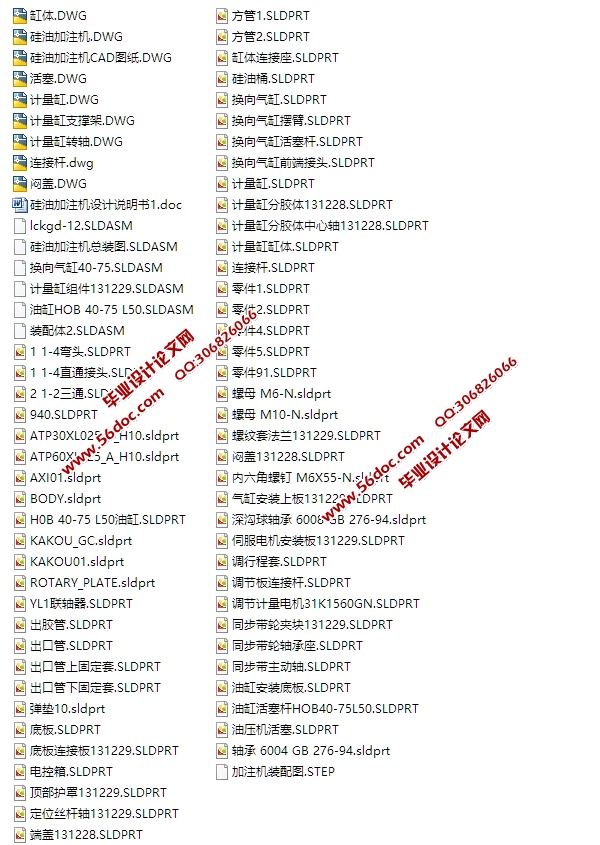硅油加注机的设计(含CAD零件装配图,SolidWorks,STEP三维图)