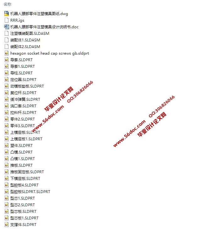 机器人腰部零件注塑模具设计(含CAD图,SolidWorks,IGS三维图)