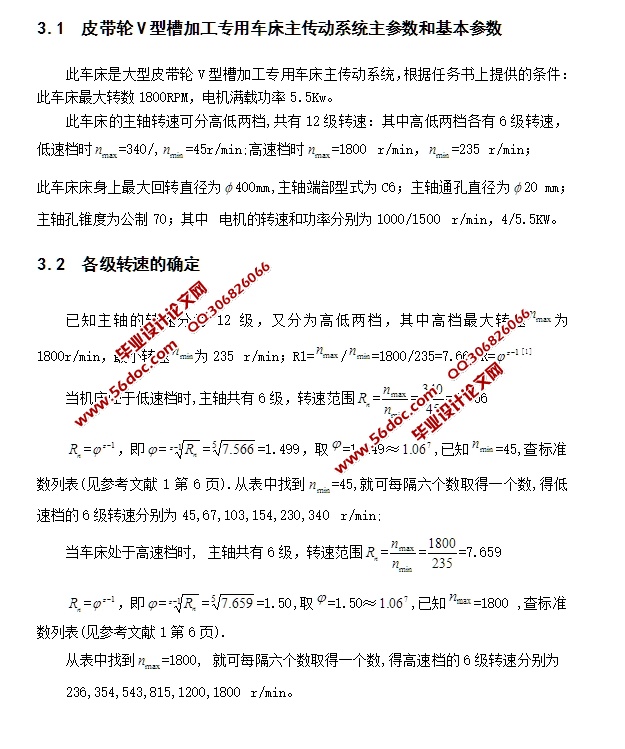 皮带轮V型槽加工专用车床主传动系统设计(含CAD图)