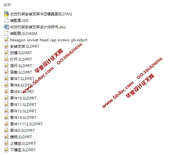 收放机架安装支架工艺及模具设计(含CAD图,SolidWorks,IGS三维图)