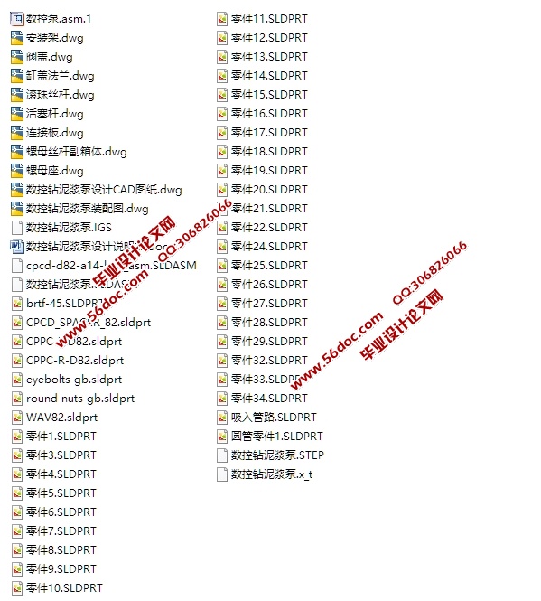 数控钻泥浆泵的设计(含CAD零件装配图,SolidWorks,IGS三维图)