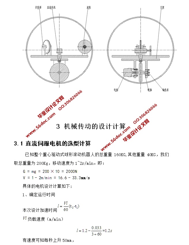 重心驱动式球形滚动机器人系统的设计(含CAD图,SolidWorks,STEP三维)