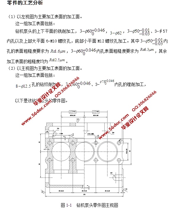 钻机泵头加工工艺设计(含CAD图,SolidWorks三维图,工序卡,工艺卡)