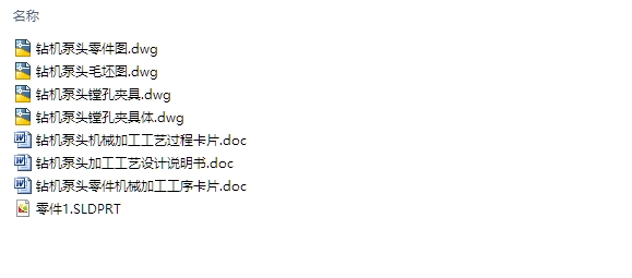 钻机泵头加工工艺设计(含CAD图,SolidWorks三维图,工序卡,工艺卡)