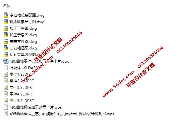 495曲轴零件工艺、钻润滑油孔夹具及专用机床设计(CAD,SolidWorks三维)