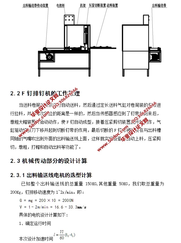 F钉自动排钉机的设计(含CAD零件装配图,SolidWorks,IGS三维图)