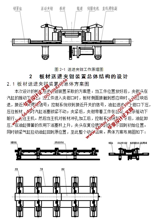 板材送进夹钳装置的设计(含CAD零件装配图,SolidWorks,IGS三维图)