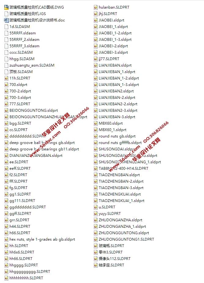 玻璃瓶质量检测机的设计(含CAD零件装配图,SolidWorks,IGS三维图)