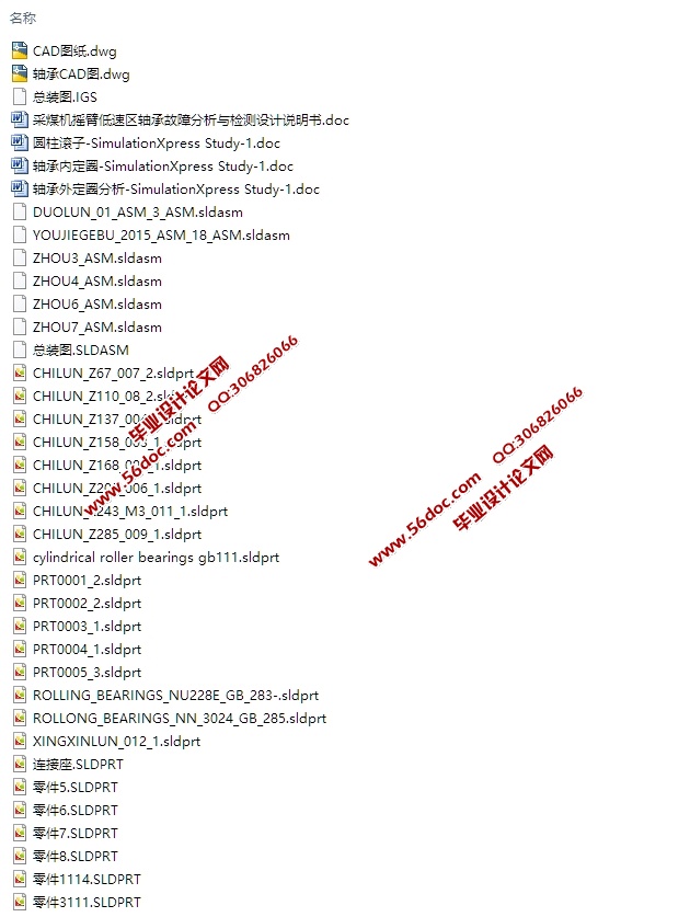 采煤机摇臂低速区轴承振动特性与故障分析(含CAD图,SolidWorks,IGS三维图)