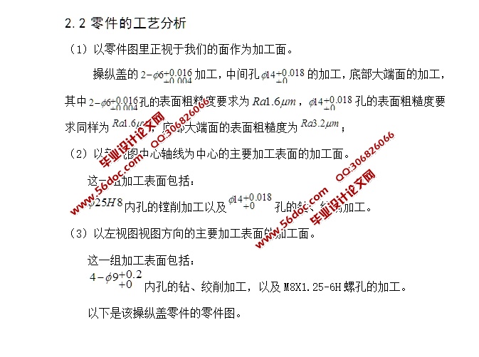 汽车变速器操纵盖工艺及工装夹具设计(含CAD零件夹具图)