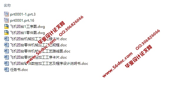 飞机凹台的Mastercam自动编程加工(含CAD图,PROE三维图,工艺卡工序卡)