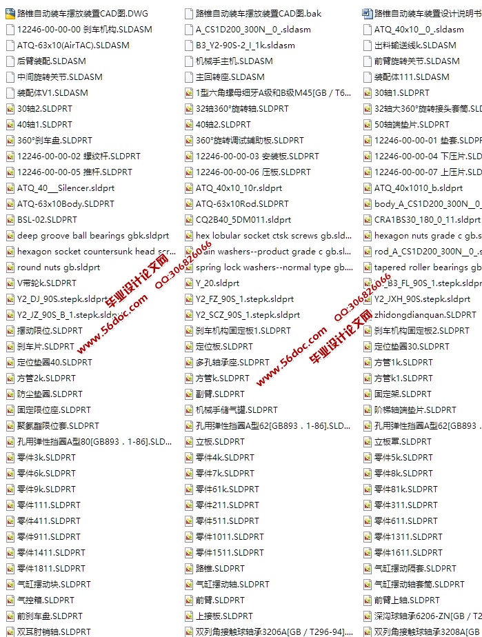 路锥自动装车摆放装置设计(含CAD零件装配图,SolidWorks,STEP三维图)