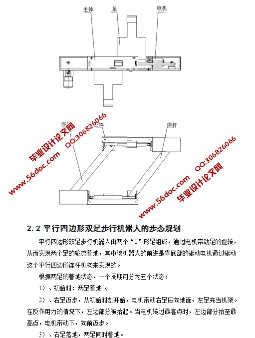 平行四边形双足步行机器人的设计与研究(含CAD图,SolidWorks三维图)