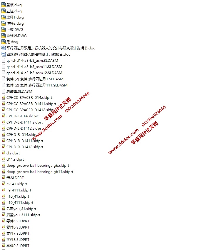 平行四边形双足步行机器人的设计与研究(含CAD图,SolidWorks三维图)