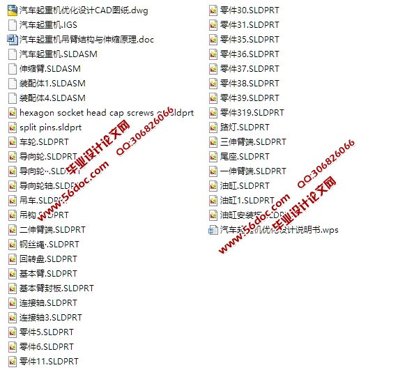 汽车起重机优化设计(含CAD零件装配图,SolidWorks,IGS三维图)