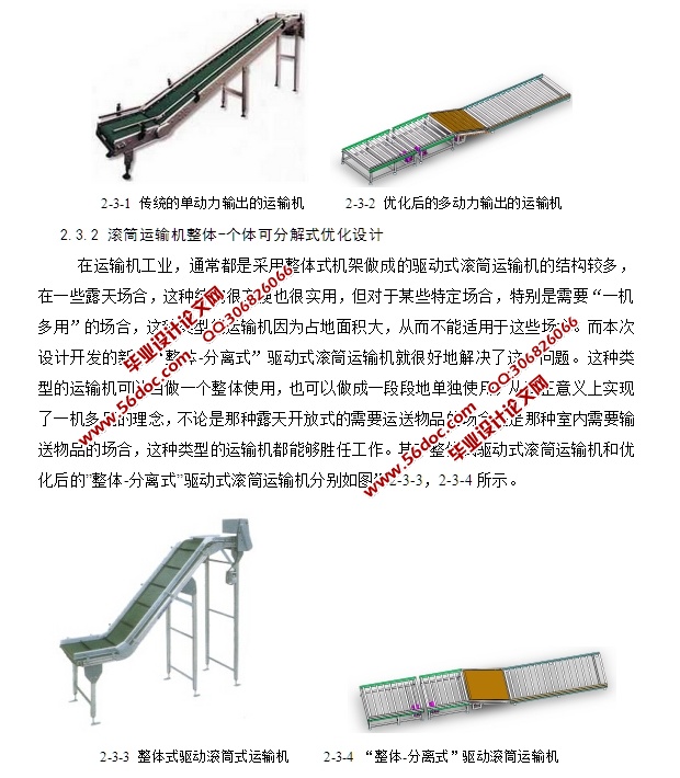 驱动式滚筒运输机优化设计(含CAD零件装配图,SolidWorks三维图)