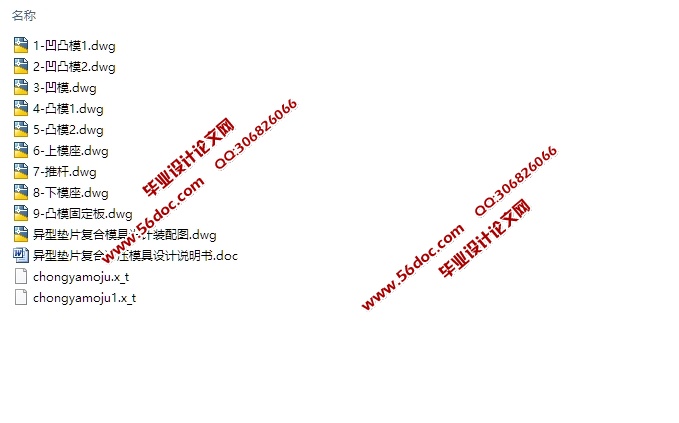 异形垫片冲裁模具设计(含CAD零件装配图,SolidWorks三维图)
