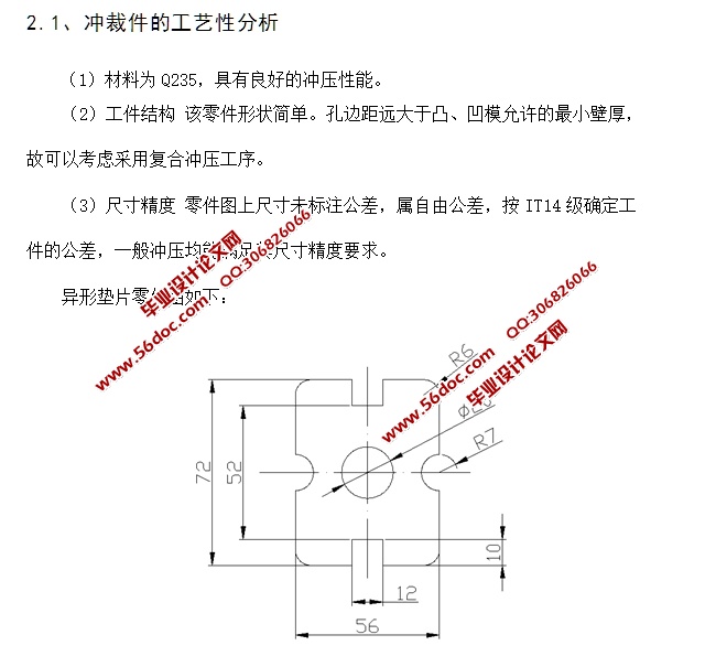 椭圆盖板的宏程序编程与自动编程(含CAD零件图,工艺规程路线)