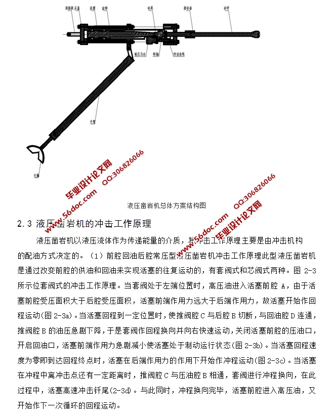 液压凿岩机的设计与分析(含CAD零件装配图,SolidWorks,IGS三维图)