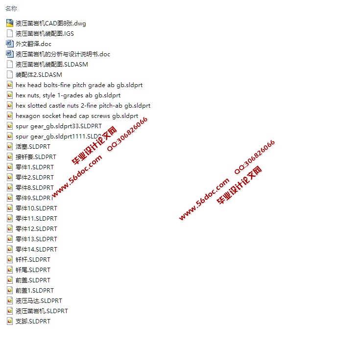 液压凿岩机的设计与分析(含CAD零件装配图,SolidWorks,IGS三维图)