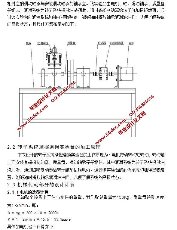 转子系统摩擦磨损实验台设计(含CAD零件装配图,SolidWorks,IGS三维图)