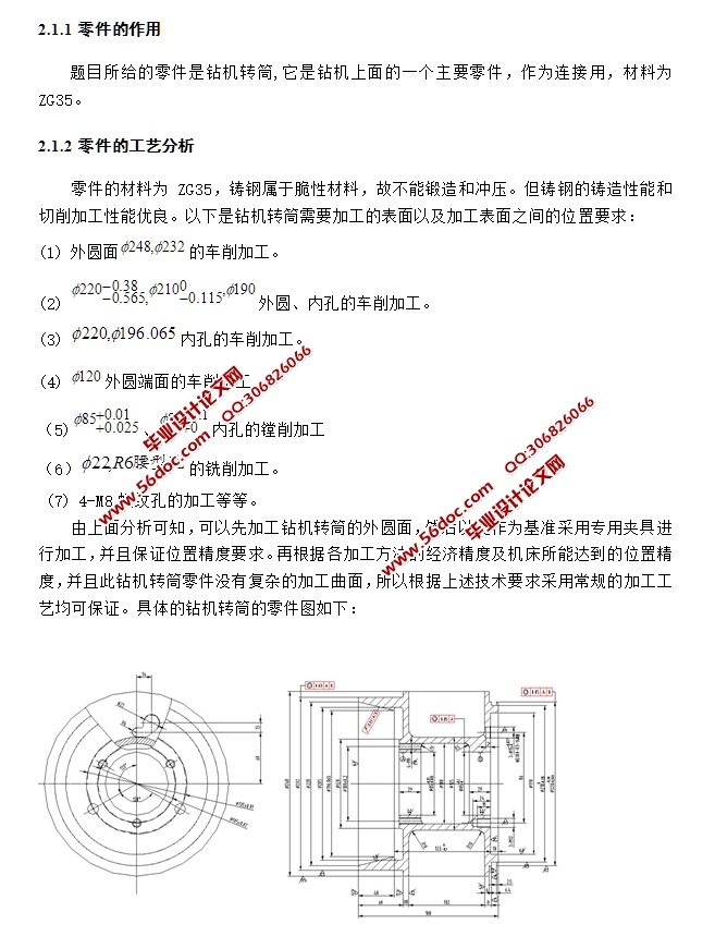 钻机转筒加工工艺及夹具设计(含CAD零件夹具图,工序卡,工艺卡)