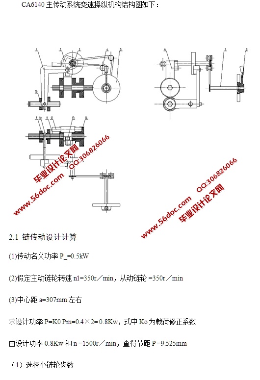 CA6140车床主传动系统操纵机构三维建模(含CAD零件装配图,PROE三维)