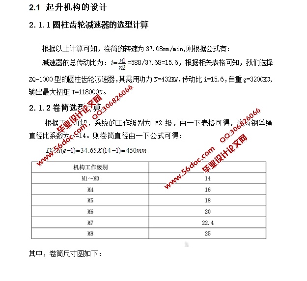 80T门式起重机设计(含CAD零件装配图)