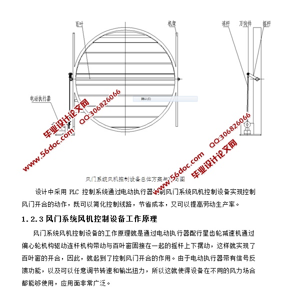 风门系统风机控制设备设计(含CAD零件装配图,SolidWorks,STEP三维图)