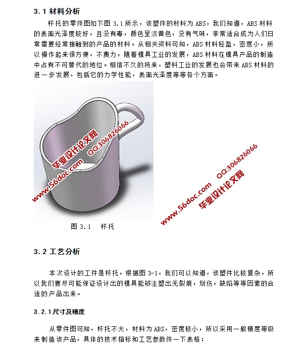 杯托注塑模具设计(含CAD零件装配图,SolidWorks,STEP三维图)