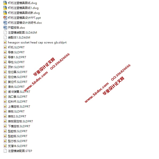 杯托注塑模具设计(含CAD零件装配图,SolidWorks,STEP三维图)