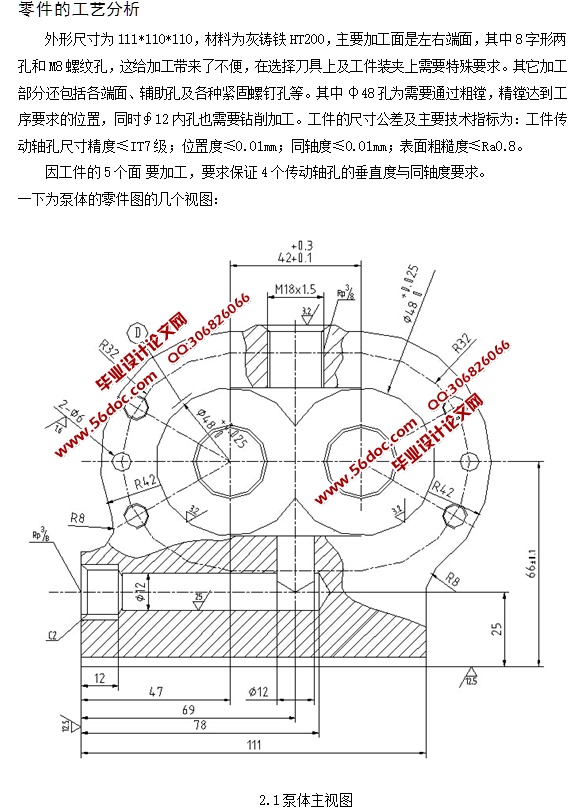 泵体加工工艺及夹具设计(含CAD零件图夹具图,工序卡,工艺卡)