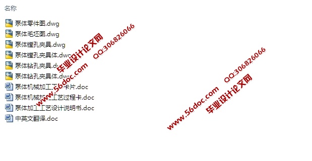 泵体加工工艺及夹具设计(含CAD零件图夹具图,工序卡,工艺卡)