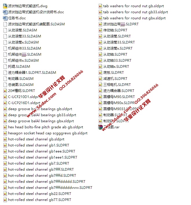 波状挡边带式输送机设计(含CAD零件装配图,SolidWorks,IGS,STEP三维)