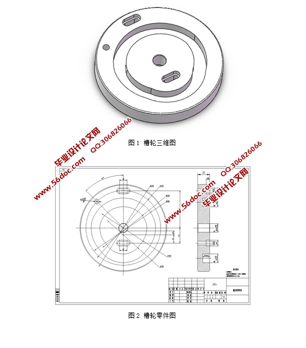 槽轮的工艺设计及数控加工设计(含CAD零件图,SolidWorks图,工序卡,工艺卡)