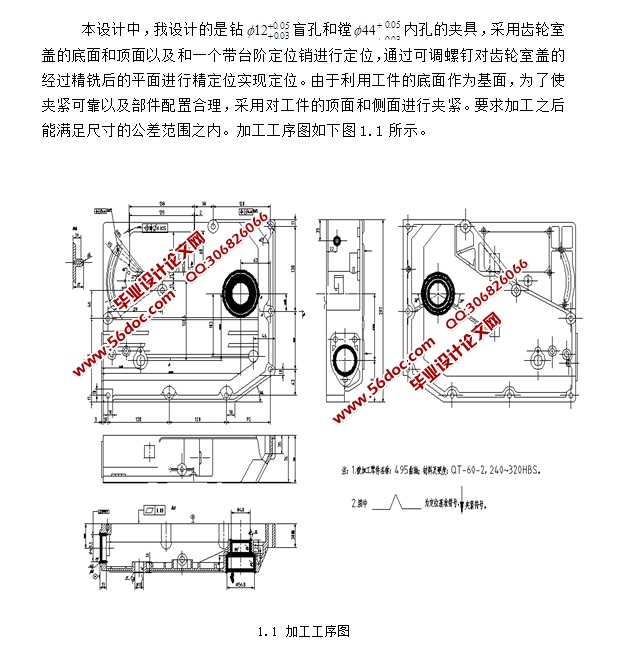 柴油机齿轮室盖钻镗专机总体及夹具设计(含CAD零件图装配图,夹具图)