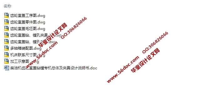 柴油机齿轮室盖钻镗专机总体及夹具设计(含CAD零件图装配图,夹具图)