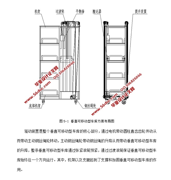 垂直可移动型车库设计(含CAD零件装配图,PROE三维图)