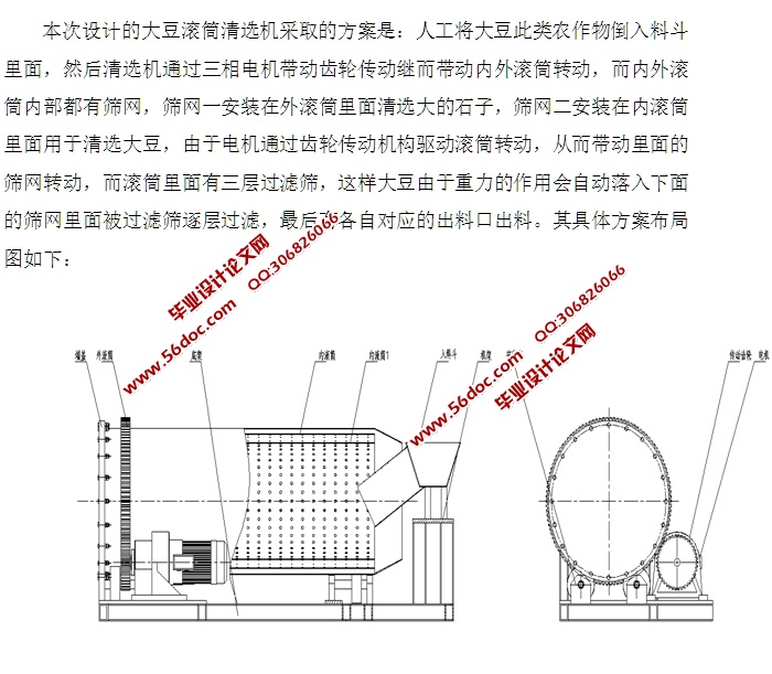 大豆滚筒清选机传动结构设计(含CAD零件装配图,SolidWorks,IGS三维图)