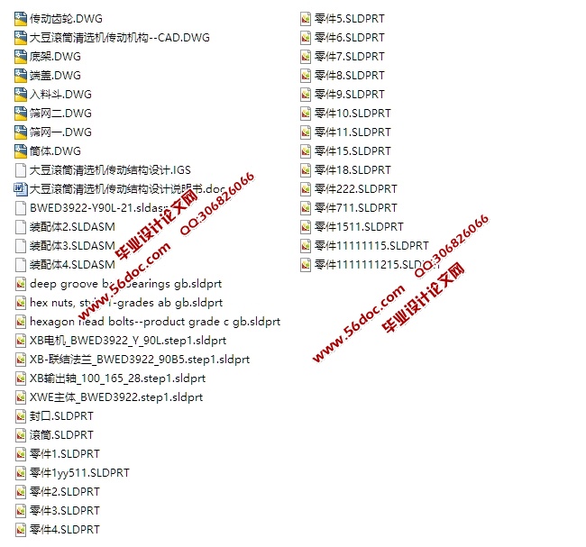 大豆滚筒清选机传动结构设计(含CAD零件装配图,SolidWorks,IGS三维图)