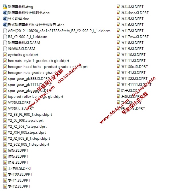 钢筋弯曲机设计(含CAD零件装配图,SolidWorks三维图)