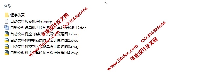 自动饮料贩卖机(售货机)的控制系统设计(S7-200,含原理图,仿真程序)