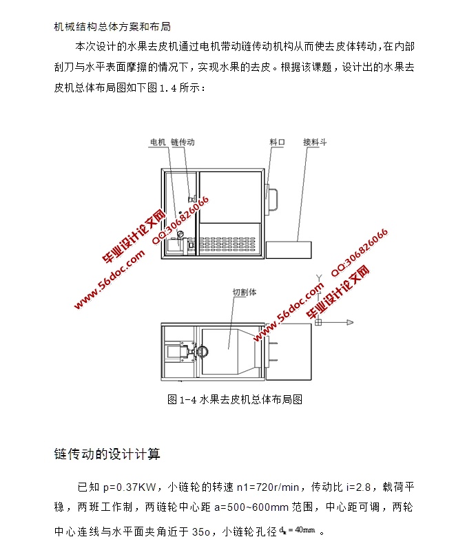 水果去皮机的设计(含CAD零件装配图,SolidWorks三维图)